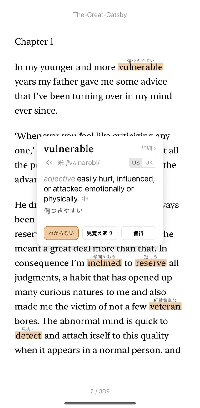 「vulnerable」の単語カード。発音記号と語義、「知らない／見たことがある／覚えた」の3段階ボタン