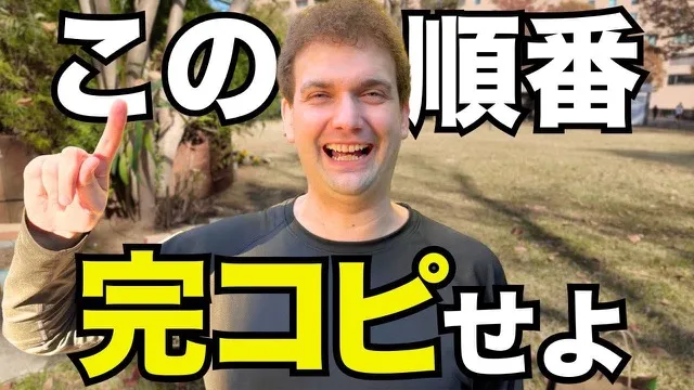 英語力は"やる順番"でほぼ勝負がつくゾ!話せるようになるロードマップをワシが教えたる!
