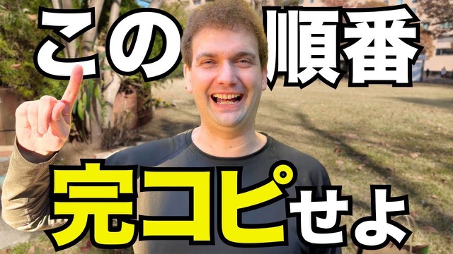 英語力は"やる順番"でほぼ勝負がつくゾ!話せるようになるロードマップをワシが教えたる!